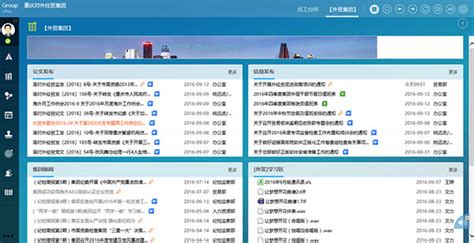 重庆对外经贸集团年营收300亿 千余份公文在致远互联移动端审批