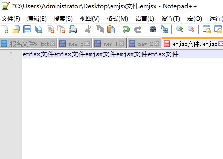 后缀名是emjsx的文件用什么软件打开