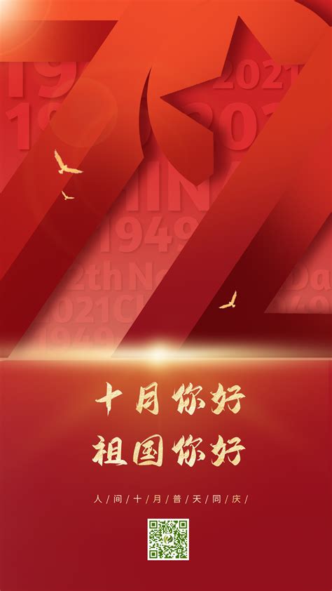 72周年国庆快乐！-贞元认证服务（上海）有限公司