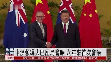 中澳自贸协定最快本周签署– 中国制造网商业资讯