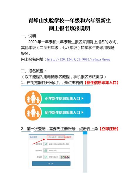 2020东平县青峰山实验学校网上报名填报说明（一年级+六年级）- 本地宝