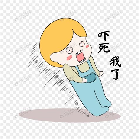 吓死宝宝图片