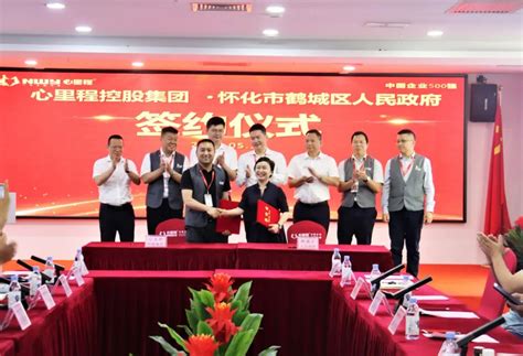 总投资15亿 | 心里程集团与湖南怀化鹤城区正式签约-心里程教育集团,做互联网+教育的领航企业