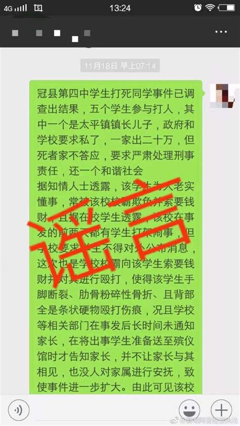 网传聊城五名学生打死同学？造谣者已被行拘_手机新浪网