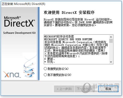 DirectX9.0c官方下载|DirectX V9.0c 简体中文版下载_当下软件园