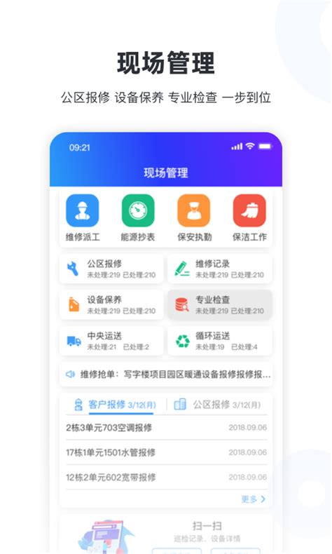 物业社安卓版下载-物业社app下载v1.10.3[物业管理]-华军软件园
