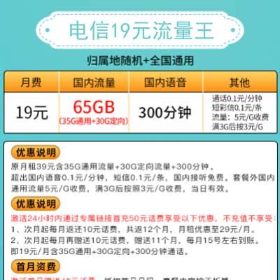 中国电信 流量卡19元星卡 185G全国通用流量手机卡 首月免月租低月租电话卡流量卡【报价 价格 评测 怎么样】 -什么值得买
