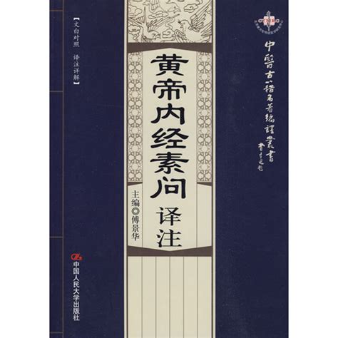 《黄帝内经》是中国最早的医学典籍，分灵枢和什么两部分