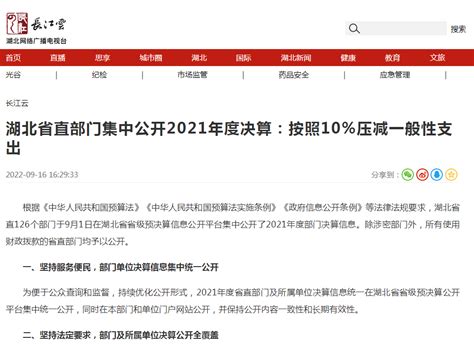 湖北省财政厅2023年政府网站工作年度报表-湖北省财政厅