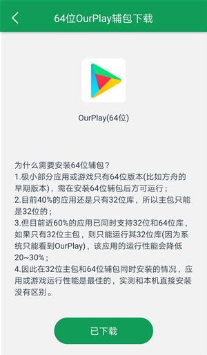 【OurPlay下载】OurPlay(原谷歌空间) v2.4.8 最新特别版-开心电玩