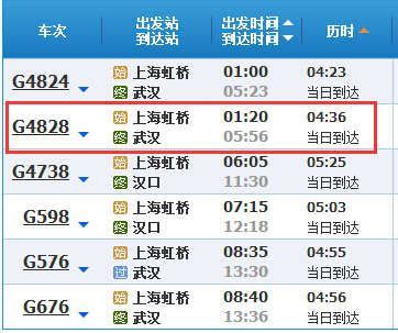 上海南站火车时刻表_