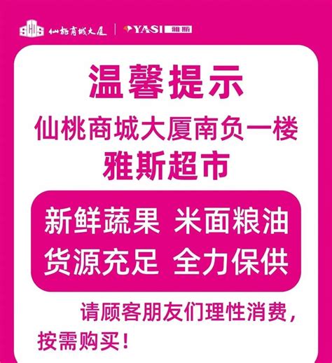 热烈祝贺百尚生活超市入驻元泰新世界步行街！_元泰商业街-仙桃房天下