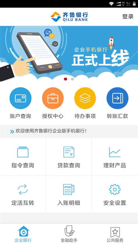 齐鲁企业银行官方下载-齐鲁企业银行app最新版本免费下载-应用宝官网