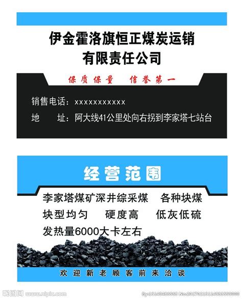 煤炭公司名片设计图__名片卡片_广告设计_设计图库_昵图网nipic.com