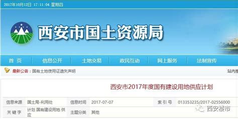 西安人民政府网站设计页面