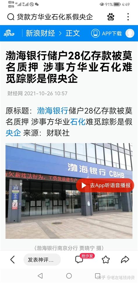 渤海银行挪用28亿存款后续报道 和济民可信集团双方隔空互怼-财富密码-小毛驴
