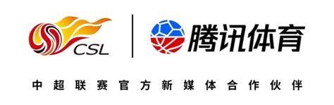 焕新登场！腾讯体育成为中超联赛未来三个赛季官方新媒体合作伙伴 - 快讯 - 华财网