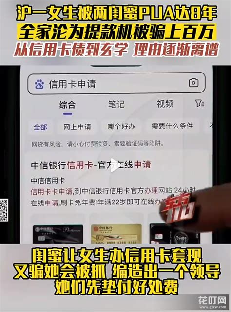 上海一女生遭两闺蜜诈骗长达8年被骗百万 - 花叮网
