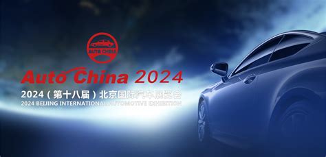 【2020北京车展】2020北京车展|图片|视频 - 新浪汽车