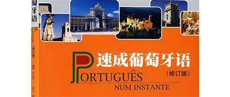 葡萄牙语常用分类单词-葡萄牙语单词学习，葡萄牙语常用口语，葡萄牙语口语日常用语短句，葡萄牙语日常会话练习