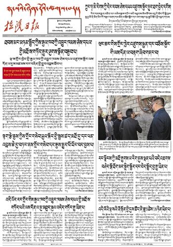 拉萨日报藏文版