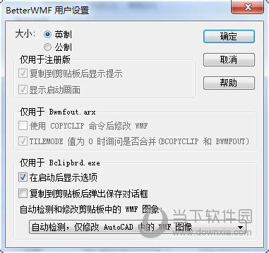BetterWMF官方下载|BetterWMF(CAD截图软件) V2019 最新版下载_当下软件园
