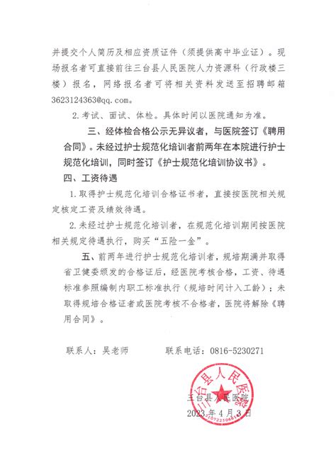 三台县人民医院关于公开招聘护理人员的公告_三台县人民医院