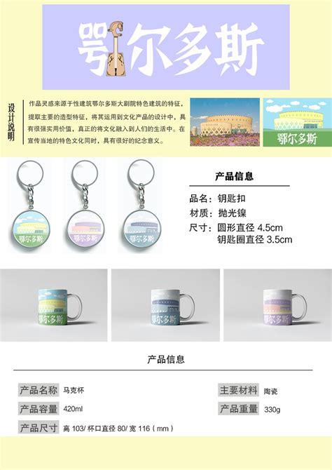 鄂尔多斯文创产品 - 大赛作品 - 鄂尔多斯文创产品 - 鄂尔多斯市恒创文化有限公司-创意草原