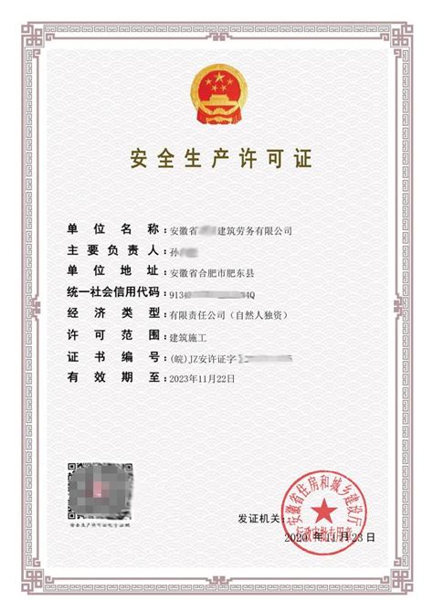 辐射安全许可证 - 企业资信 - 杭州市设备安装有限公司