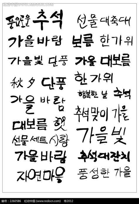 韩国文字设计图__PSD分层素材_PSD分层素材_设计图库_昵图网nipic.com