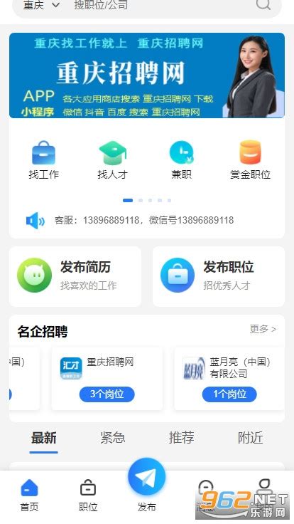 重庆招聘网app下载-重庆招聘网下载v1.0.1 安卓版-绿色资源网
