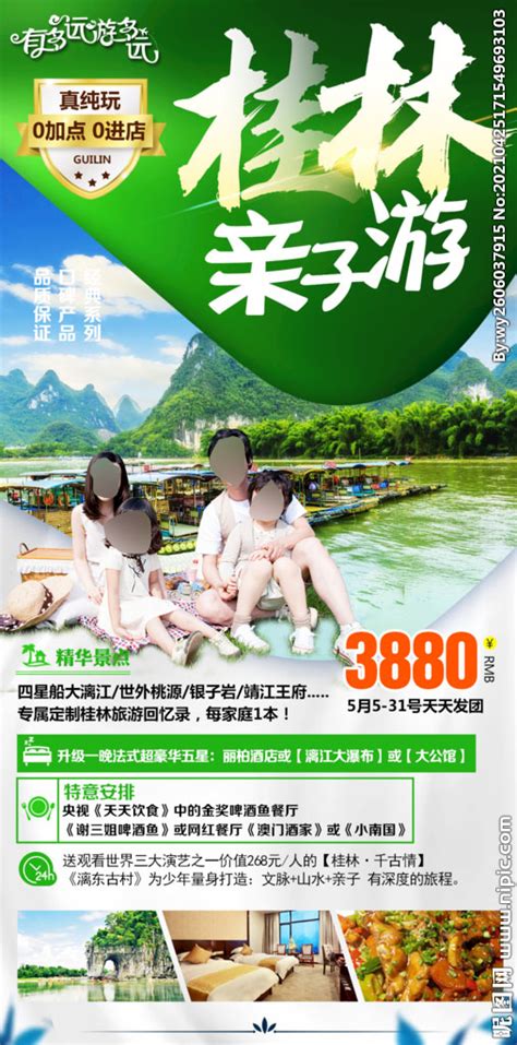 桂林印象桂林山水旅游景区推广营销PPT模板 - 当图网