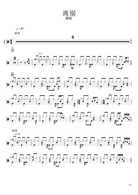一笑江湖-科目三BGM五线谱预览1-钢琴谱文件（五线谱、双手简谱、数字谱、Midi、PDF）免费下载