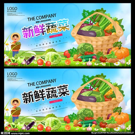 蔬菜设计图__展板模板_广告设计_设计图库_昵图网nipic.com