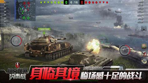 坦克世界闪击战9.7.0.169_坦克世界闪击战最新版下载_7723手游网