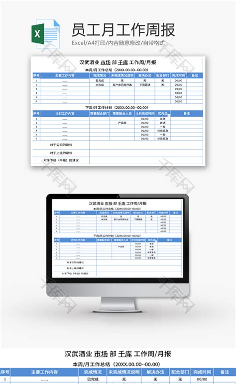 工作计划月报Excel模板下载_熊猫办公