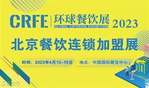2023第42届北京餐饮加盟展览会12月1-3日 - FoodTalks食品供需平台