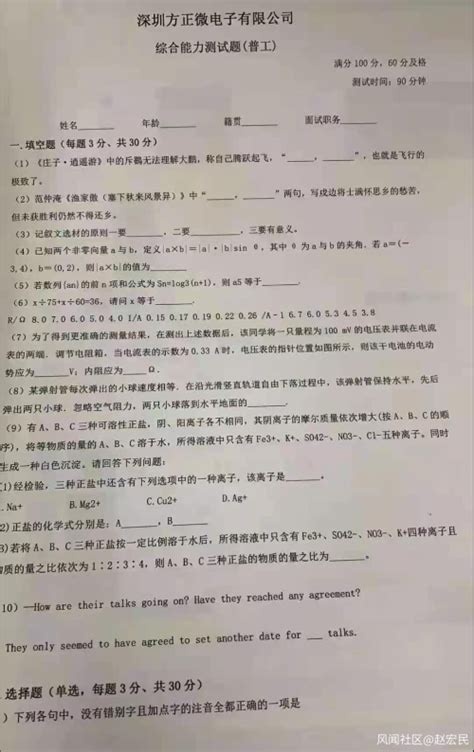 深圳某电子厂入职之前的综合能力测试题。。。 _风闻