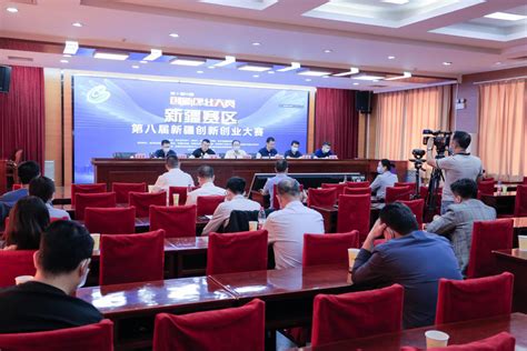 第十届中国创新创业大赛（新疆赛区）暨第八届新疆创新创业大赛正式启动 - 2021年全国双创活动周新疆分会场