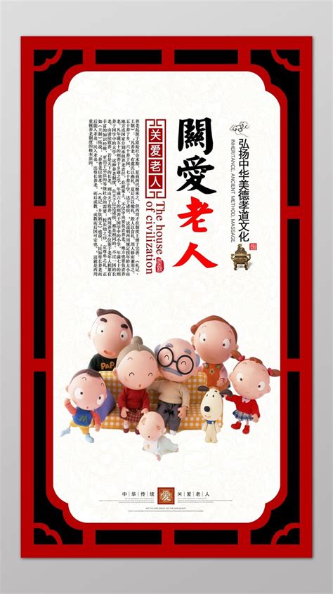关爱老人健康一家人中国风简单海报模板PSD免费下载 - 图星人