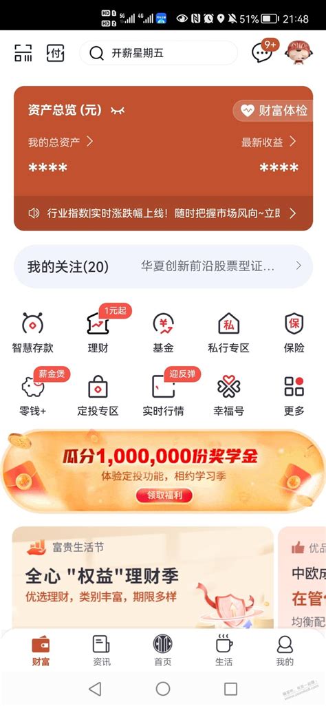 中信银行app调查10立减金-最新线报活动/教程攻略-0818团