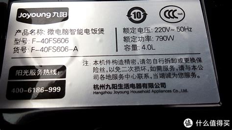 【九阳 JYF-40FS606 电饭煲外观展示】插头|铭牌|面板_摘要频道_什么值得买