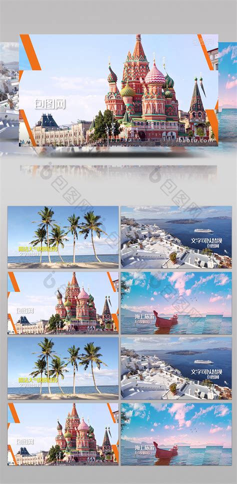 创意多彩旅游图文转场旅游宣传模板视频下载-包图网