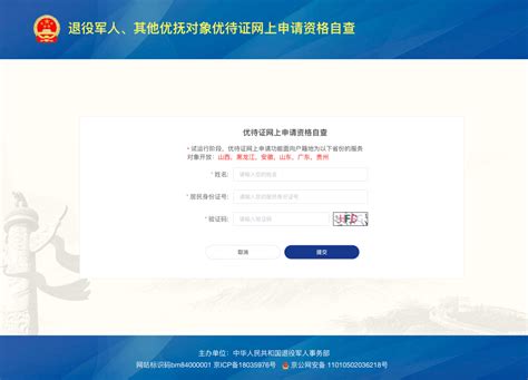 河南退役军人优待证网上申请方式（附入口和流程图）- 郑州本地宝