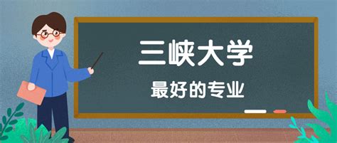 三峡大学-2023年三峡大学外国语学院研究生招生直播宣讲会 - 职教网