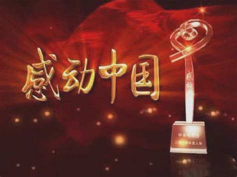 2021年度感动中国十大人物颁奖词及事迹（江梦南）_大学生必备网