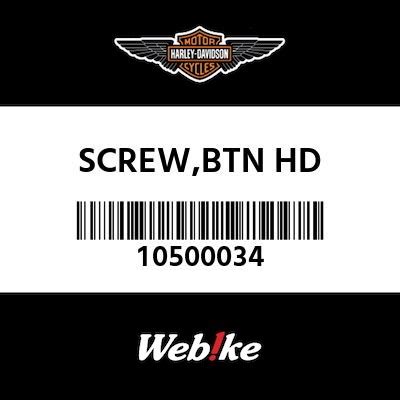 HARLEY-DAVIDSON SCREW，BTN HD 10500034 (10500034)| Webike摩托百貨