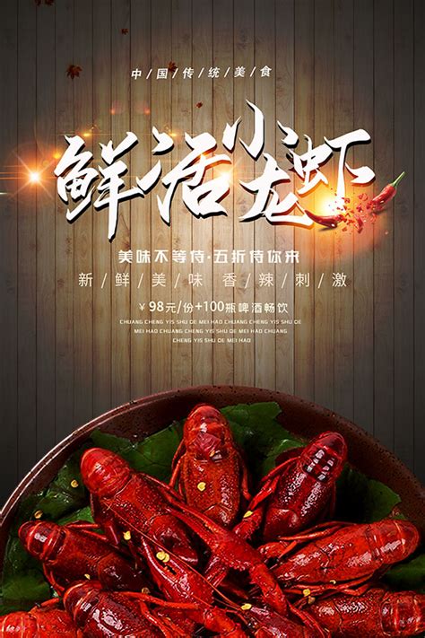 鲜活小龙虾海报_素材中国sccnn.com