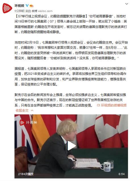 英国首相提醒默克尔静音 七国集团希望加强与中国合作