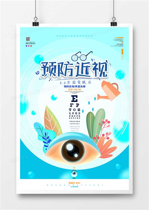 预防视力全国爱眼日节日宣传公益海报设计图片下载_psd格式素材_熊猫办公